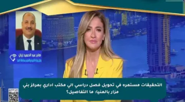 التحقيقات مستمرة في تحويل فصل دراسي إلى مكتب إداري بمركز بني مزار بالمنيا: ما التفاصيل؟